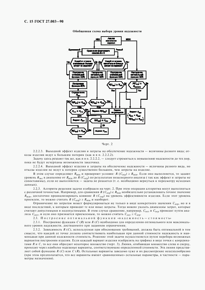 ГОСТ 27.003-90, страница 16
