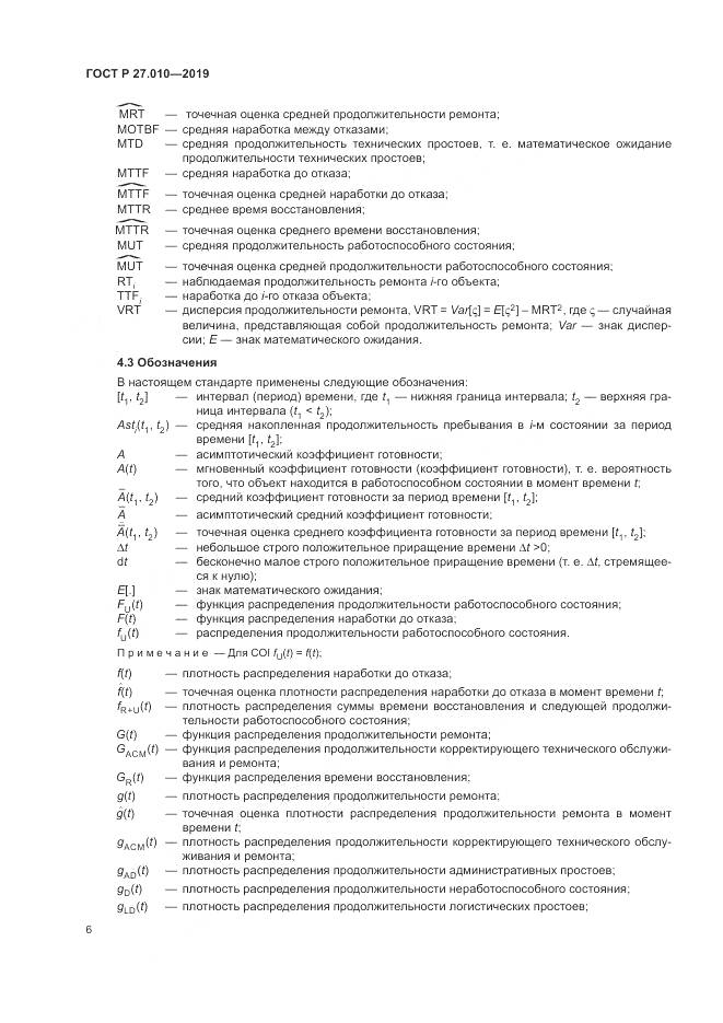 ГОСТ Р  27.010-2019, страница 10