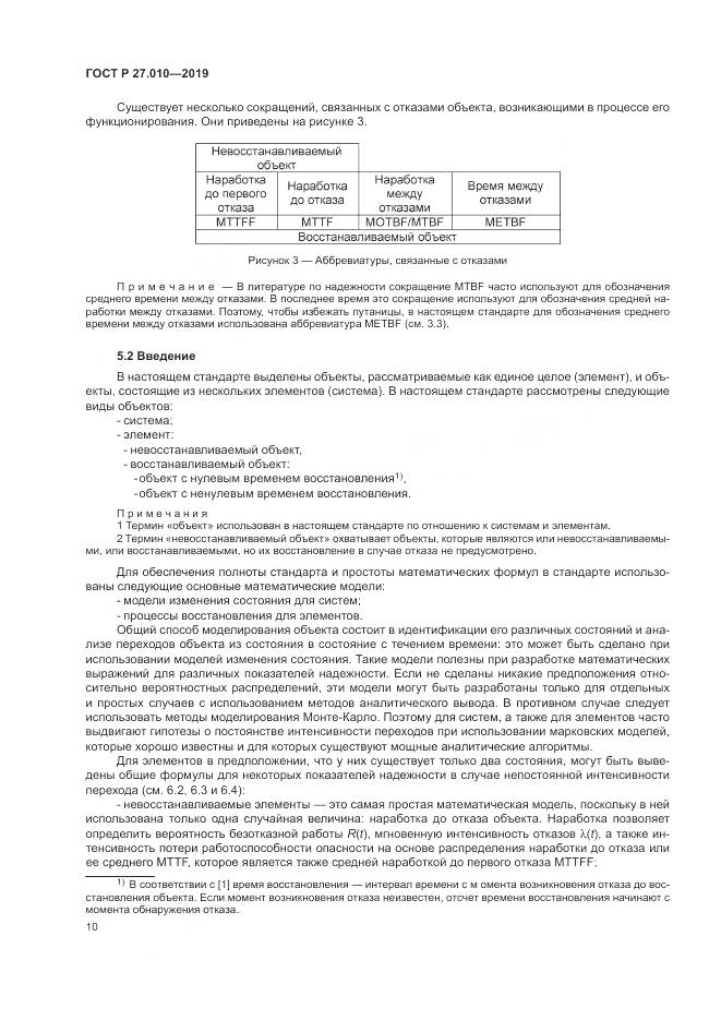 ГОСТ Р  27.010-2019, страница 14