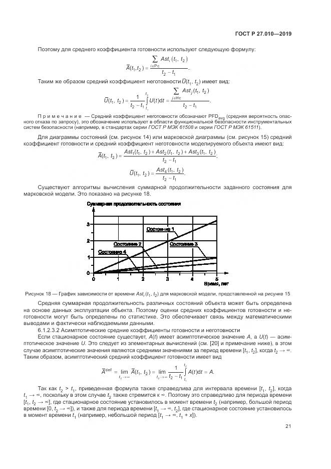 ГОСТ Р  27.010-2019, страница 25
