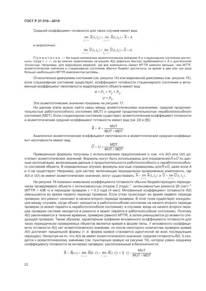 ГОСТ Р  27.010-2019, страница 26