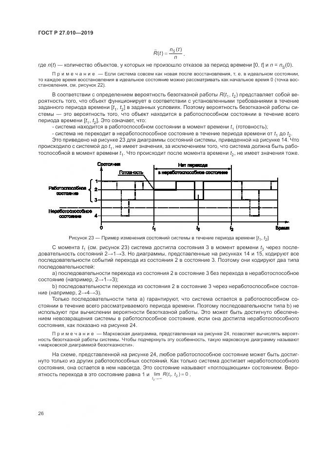 ГОСТ Р  27.010-2019, страница 30