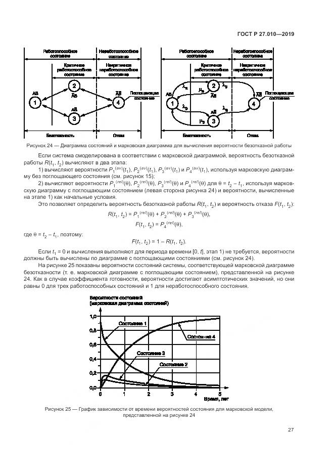 ГОСТ Р  27.010-2019, страница 31
