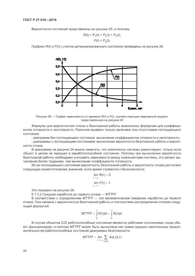 ГОСТ Р  27.010-2019, страница 32