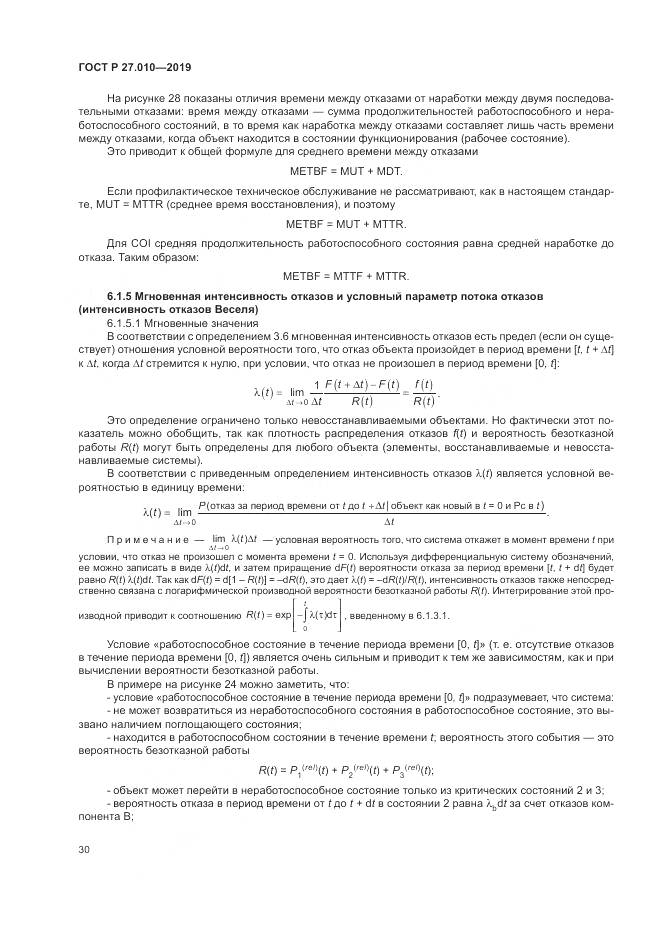 ГОСТ Р  27.010-2019, страница 34