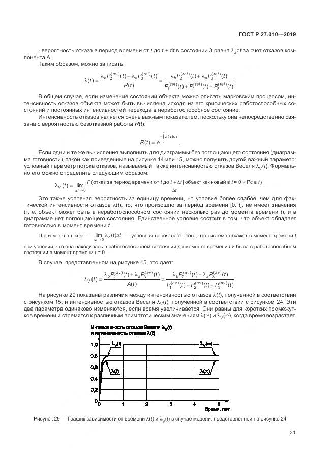 ГОСТ Р  27.010-2019, страница 35