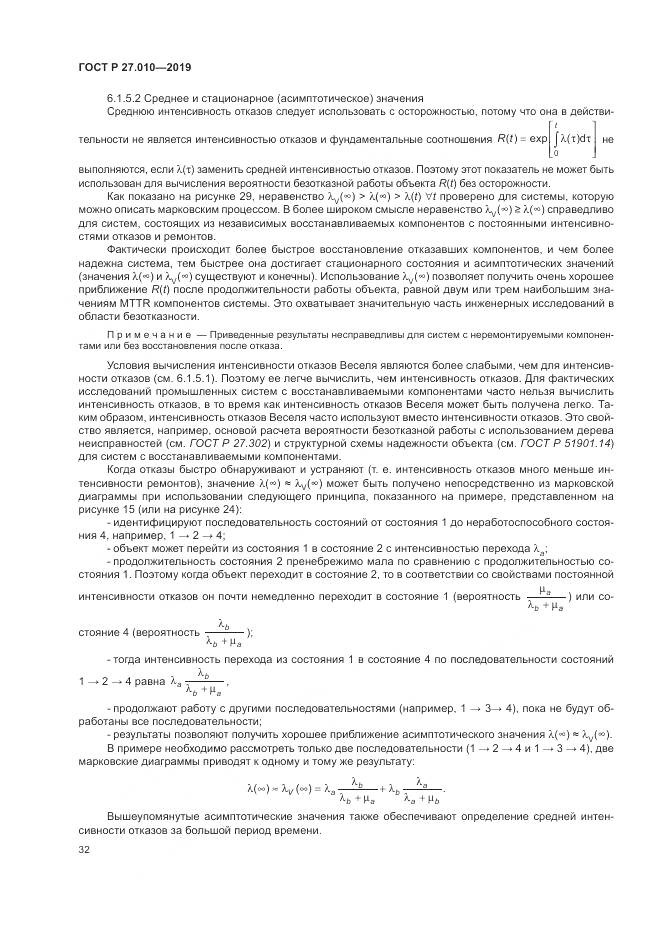 ГОСТ Р  27.010-2019, страница 36