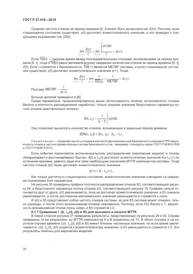ГОСТ Р  27.010-2019, страница 38