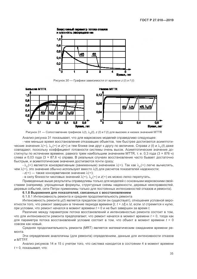 ГОСТ Р  27.010-2019, страница 39