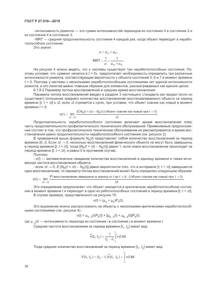 ГОСТ Р  27.010-2019, страница 40