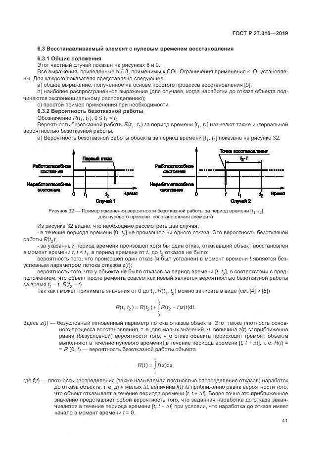 ГОСТ Р  27.010-2019, страница 45