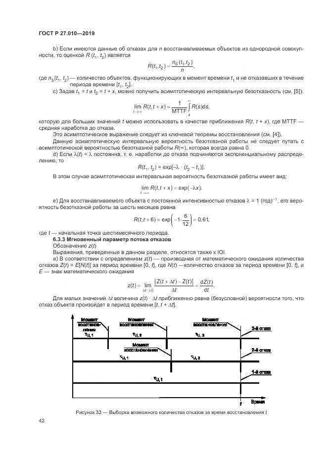 ГОСТ Р  27.010-2019, страница 46
