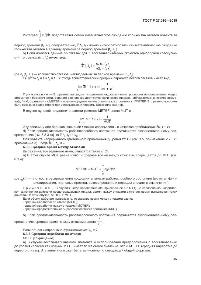ГОСТ Р  27.010-2019, страница 49