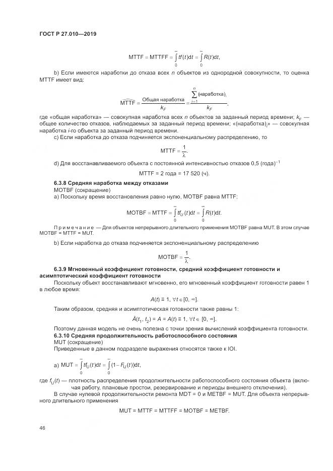 ГОСТ Р  27.010-2019, страница 50