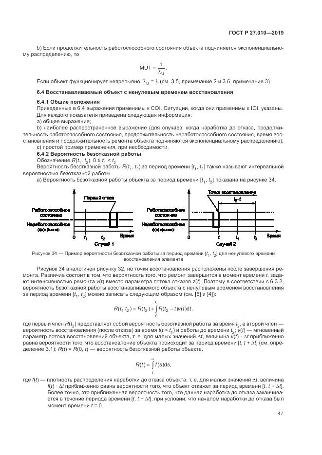 ГОСТ Р  27.010-2019, страница 51