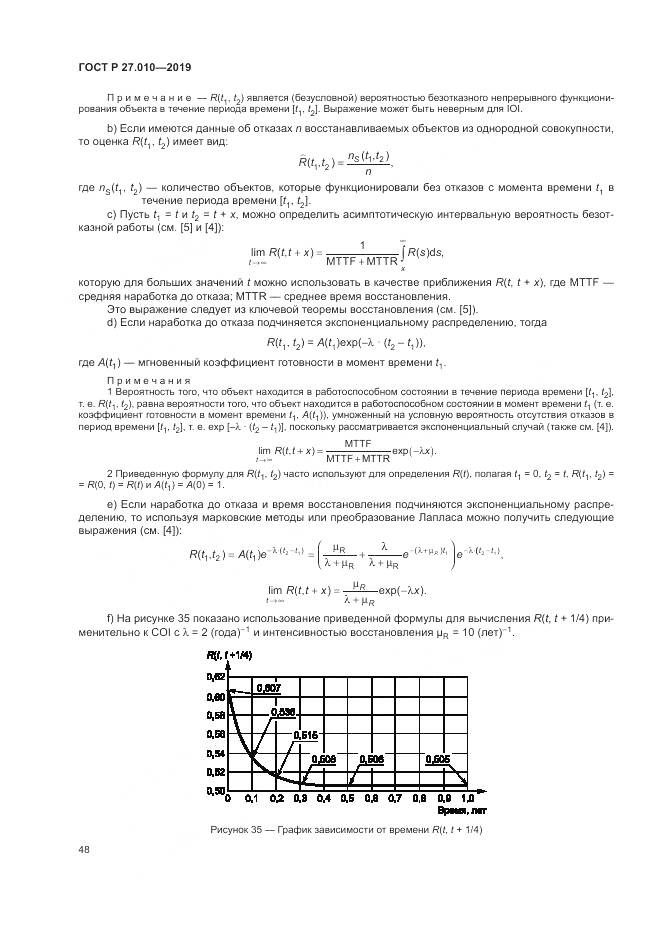 ГОСТ Р  27.010-2019, страница 52