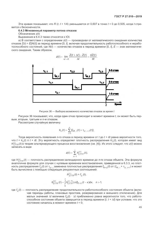 ГОСТ Р  27.010-2019, страница 53