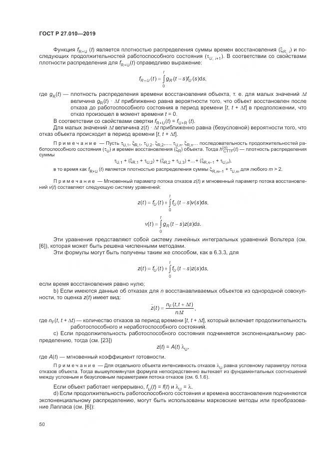 ГОСТ Р  27.010-2019, страница 54