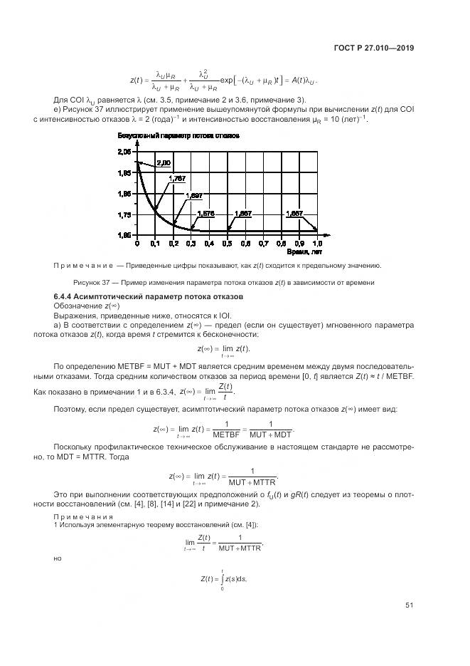 ГОСТ Р  27.010-2019, страница 55