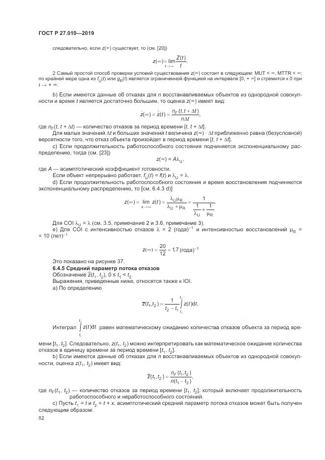 ГОСТ Р  27.010-2019, страница 56