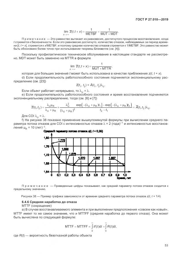 ГОСТ Р  27.010-2019, страница 57