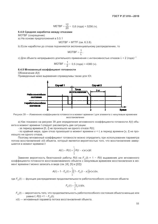 ГОСТ Р  27.010-2019, страница 59
