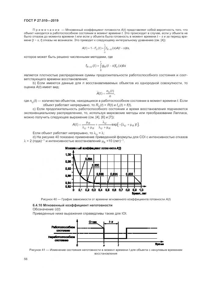 ГОСТ Р  27.010-2019, страница 60