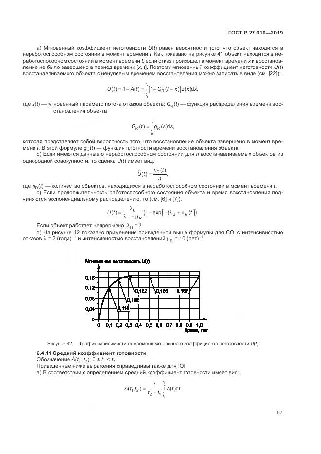 ГОСТ Р  27.010-2019, страница 61