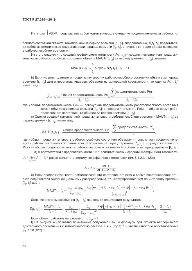 ГОСТ Р  27.010-2019, страница 62