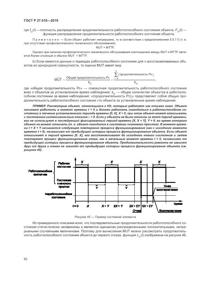 ГОСТ Р  27.010-2019, страница 66