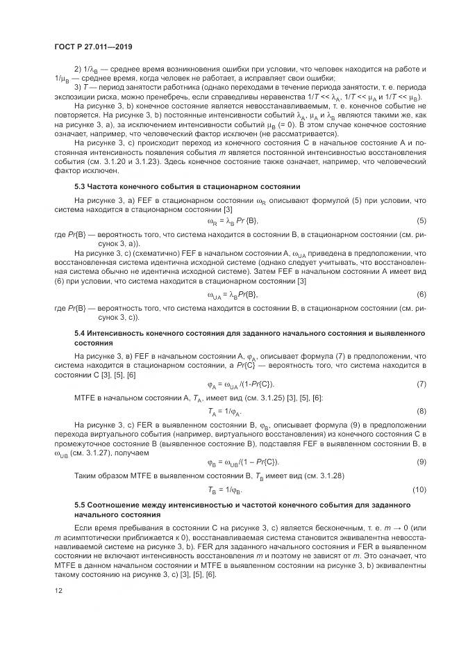 ГОСТ Р  27.011-2019, страница 18