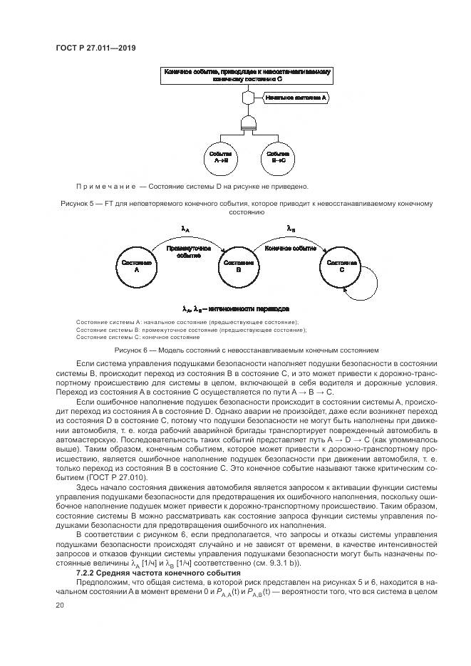 ГОСТ Р  27.011-2019, страница 26