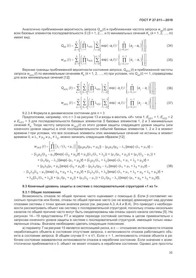 ГОСТ Р  27.011-2019, страница 41