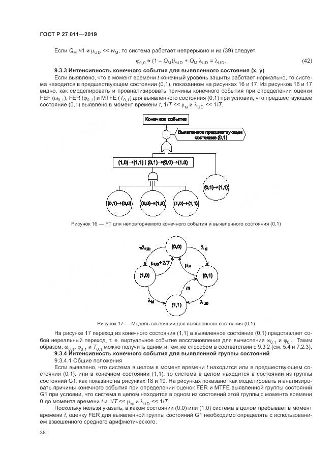 ГОСТ Р  27.011-2019, страница 44