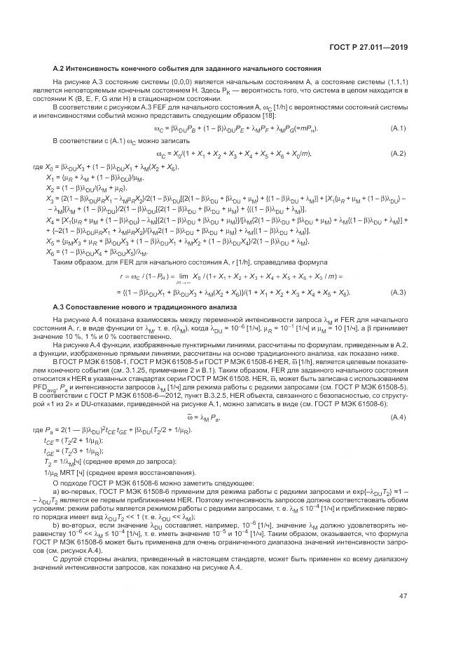 ГОСТ Р  27.011-2019, страница 53