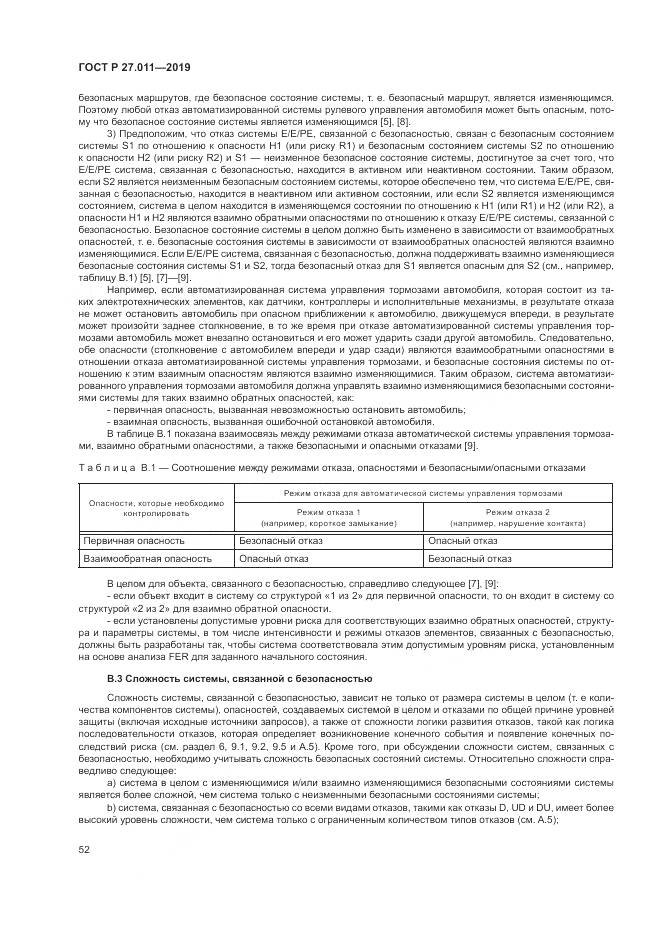 ГОСТ Р  27.011-2019, страница 58