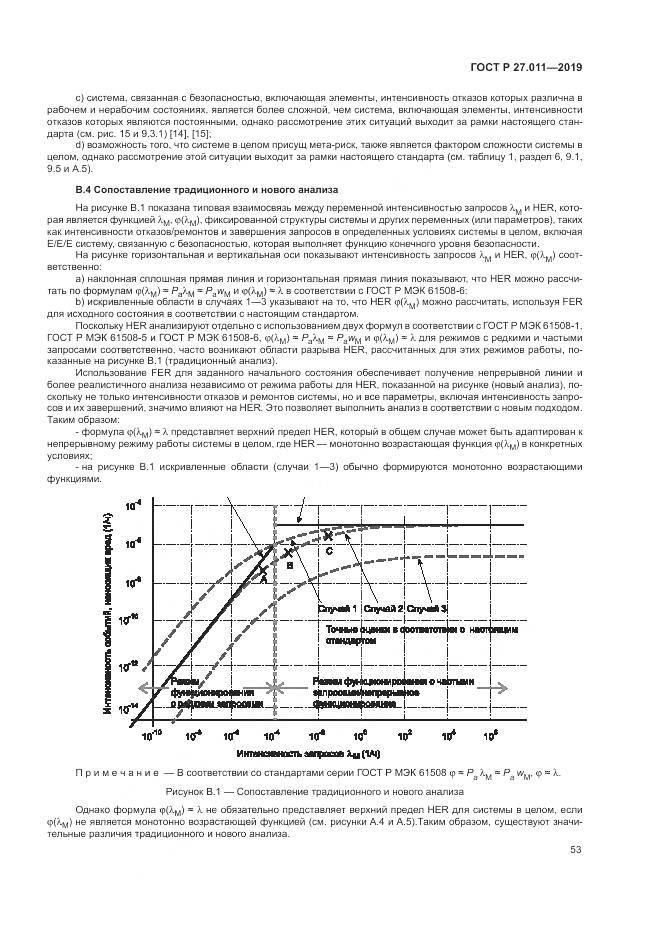 ГОСТ Р  27.011-2019, страница 59