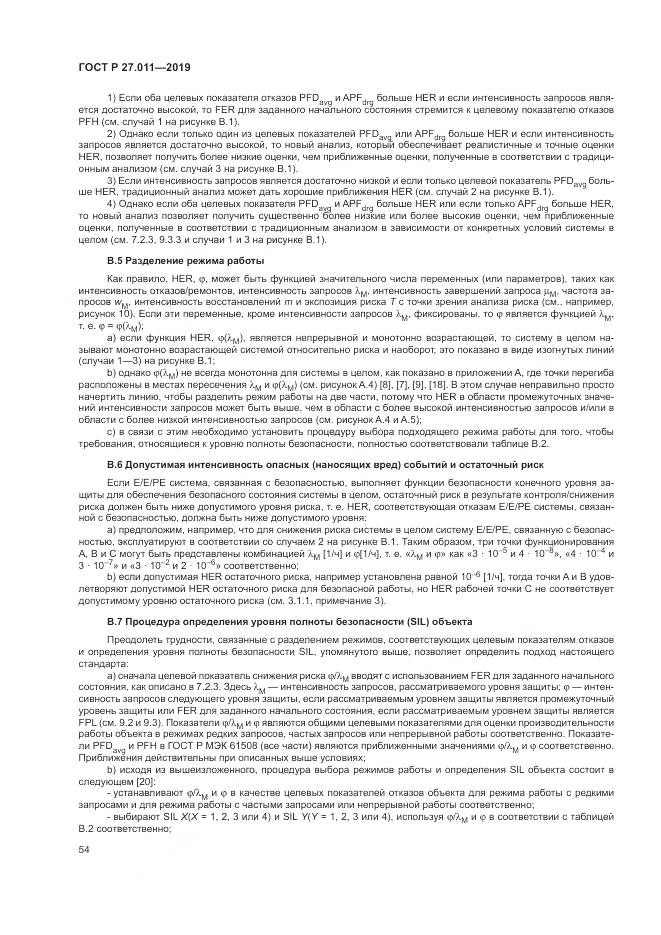 ГОСТ Р  27.011-2019, страница 60