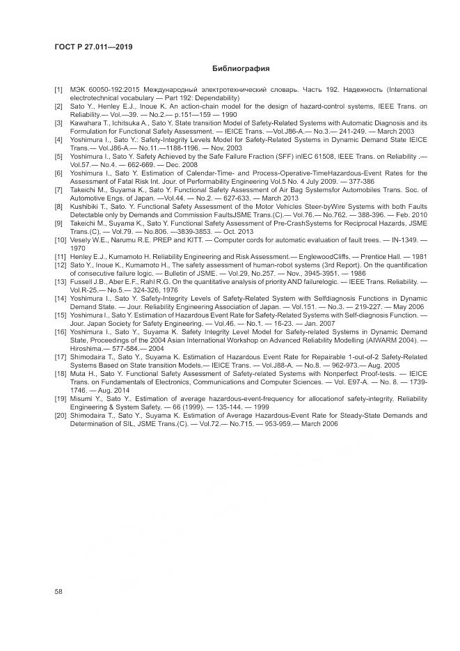 ГОСТ Р  27.011-2019, страница 64