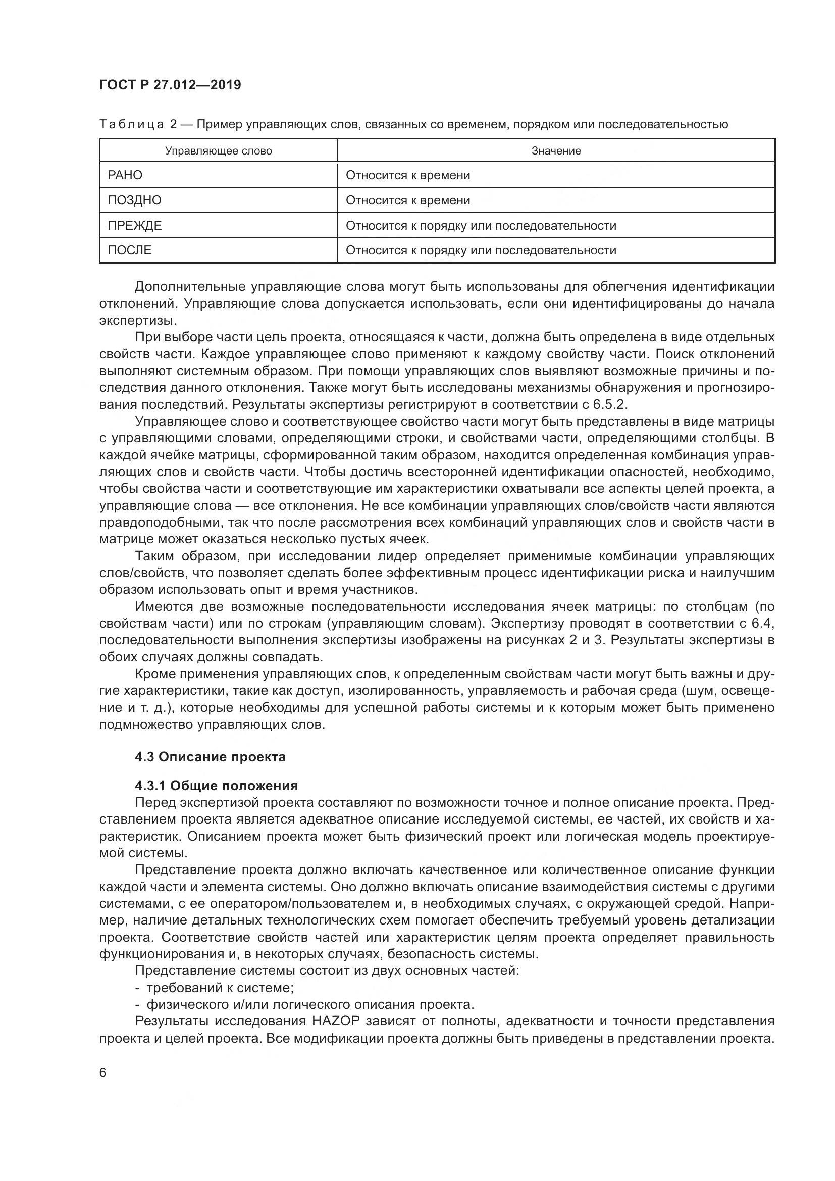 ГОСТ Р  27.012-2019, страница 10