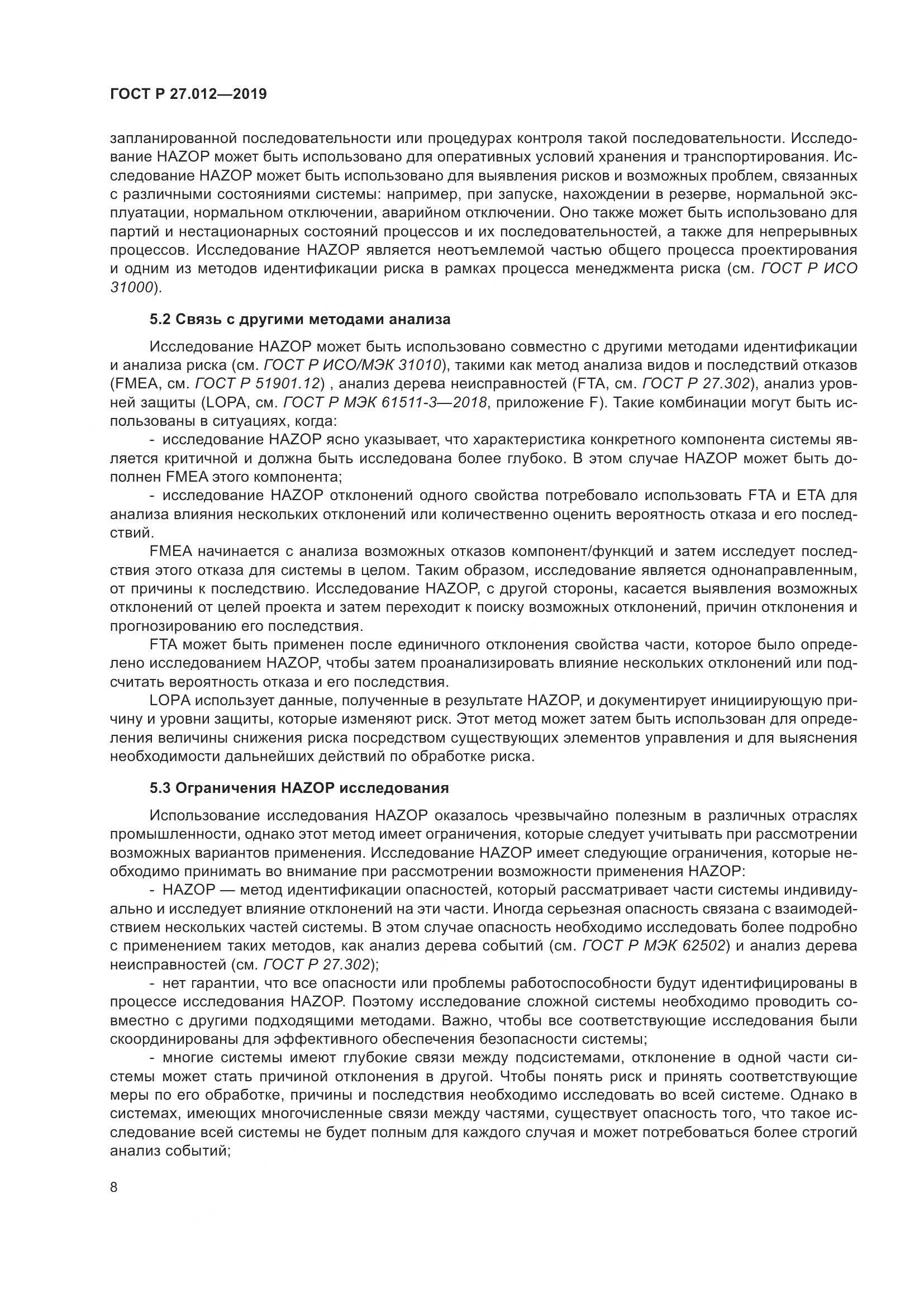 ГОСТ Р  27.012-2019, страница 12
