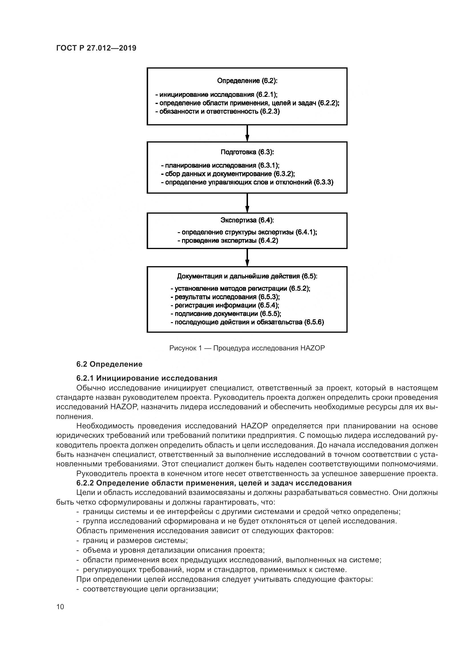 ГОСТ Р  27.012-2019, страница 14