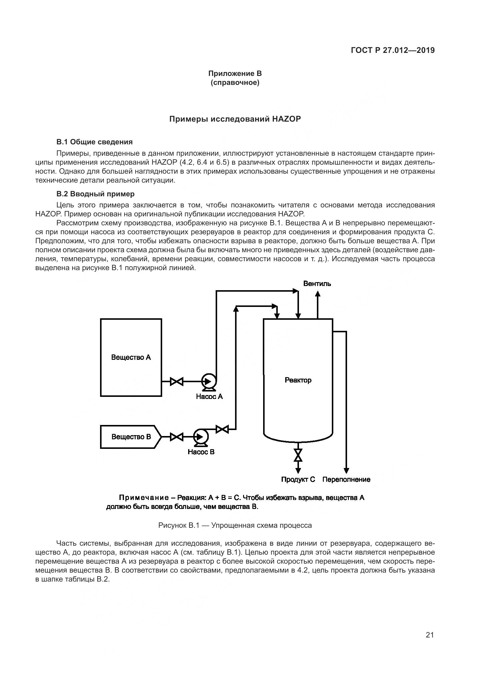 ГОСТ Р  27.012-2019, страница 25