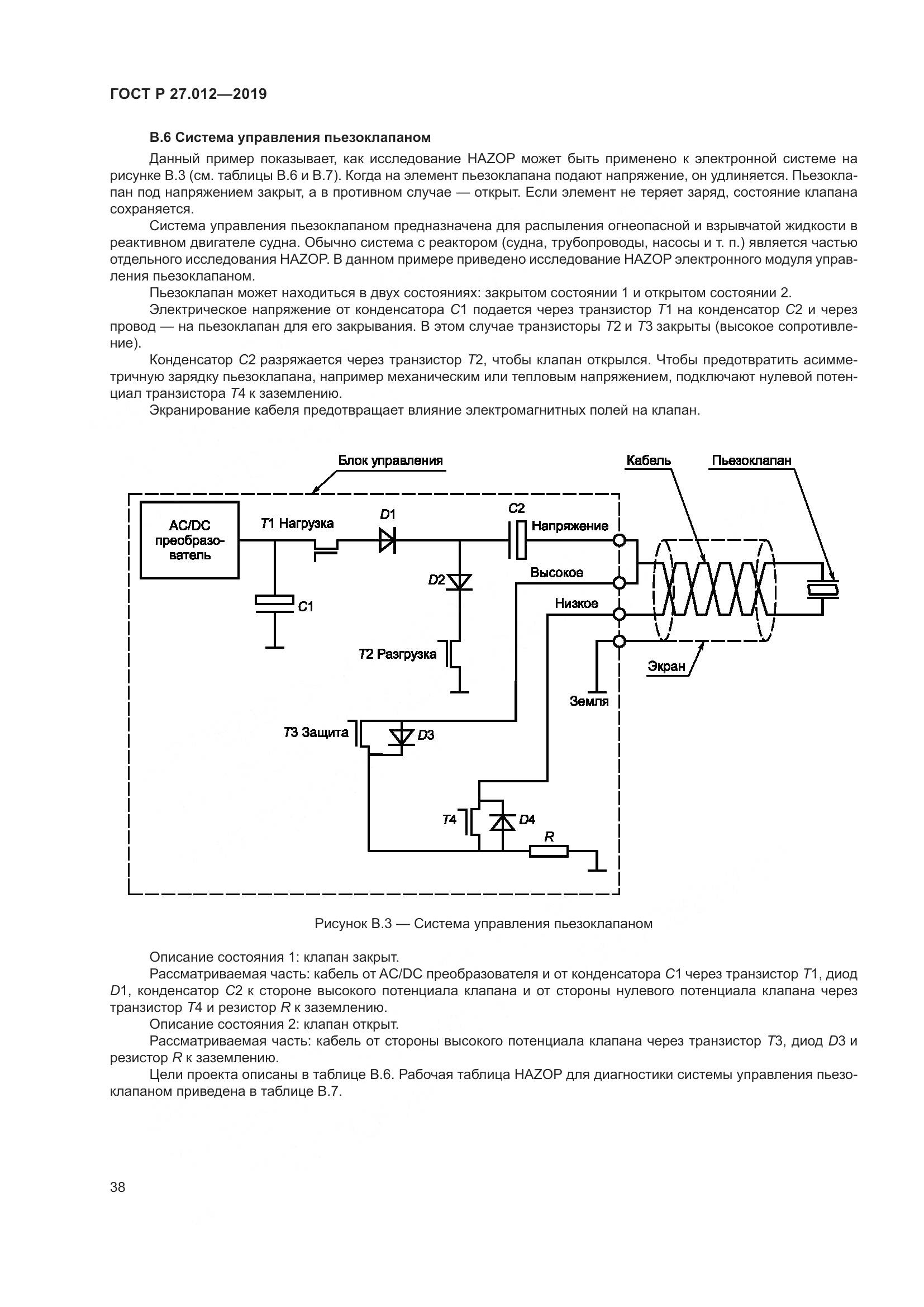 ГОСТ Р  27.012-2019, страница 42