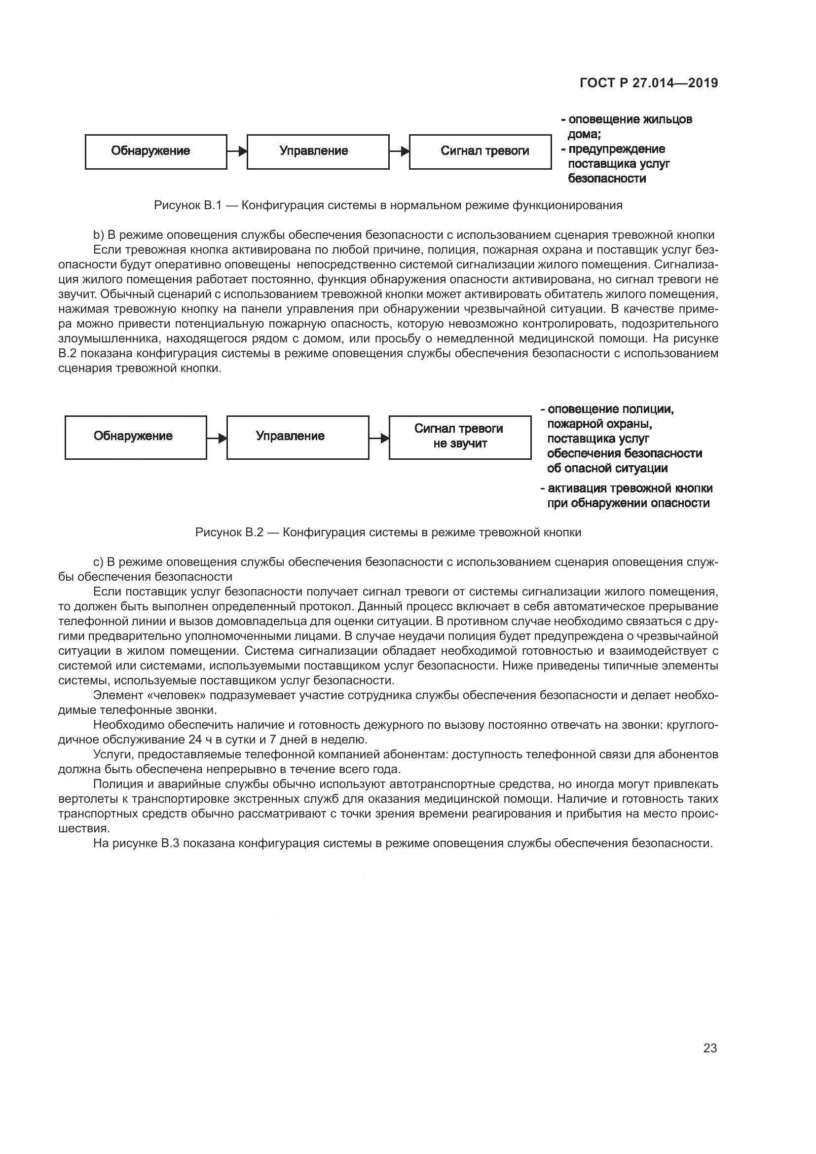 ГОСТ Р  27.014-2019, страница 27