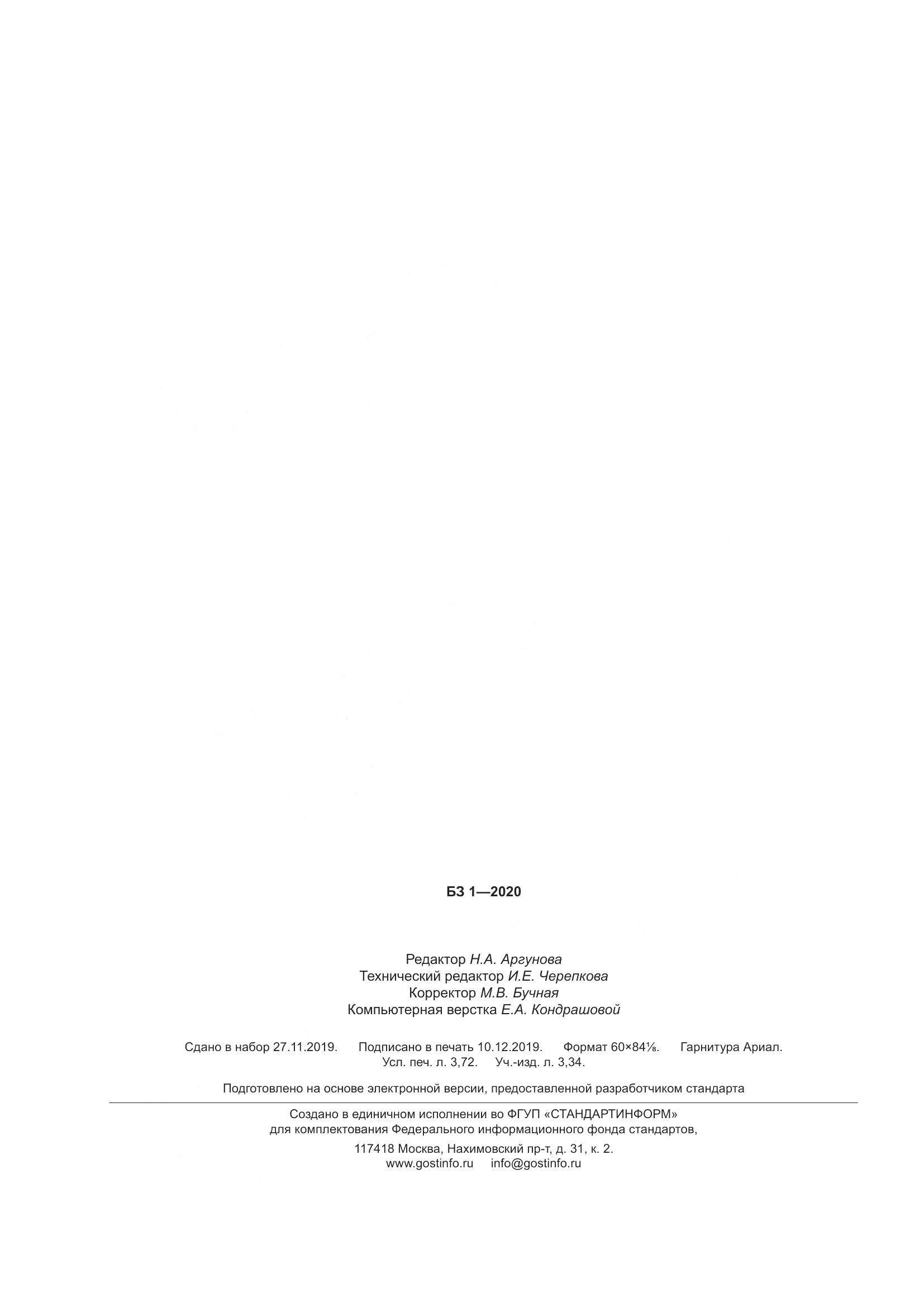 ГОСТ Р  27.014-2019, страница 32