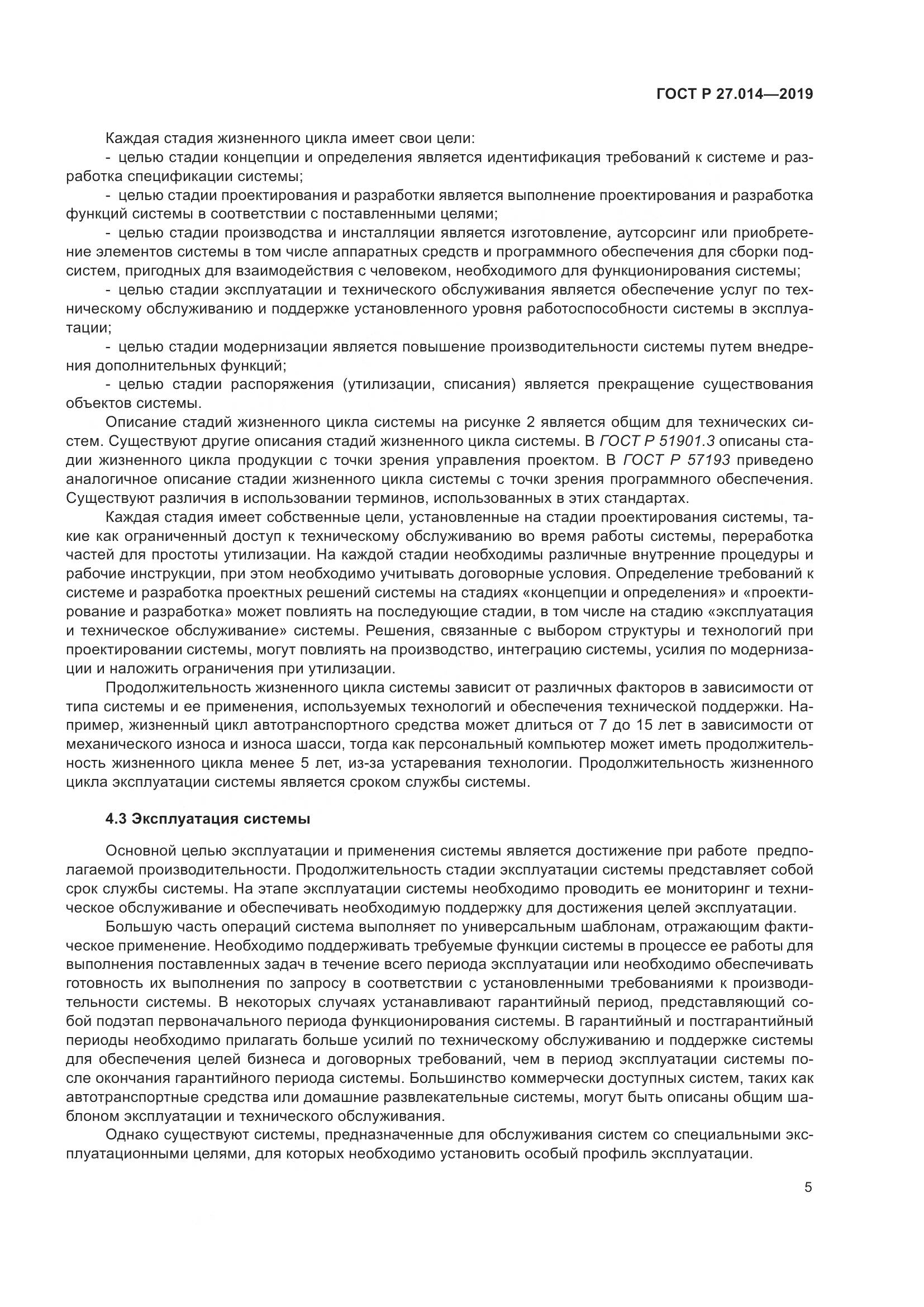 ГОСТ Р  27.014-2019, страница 9