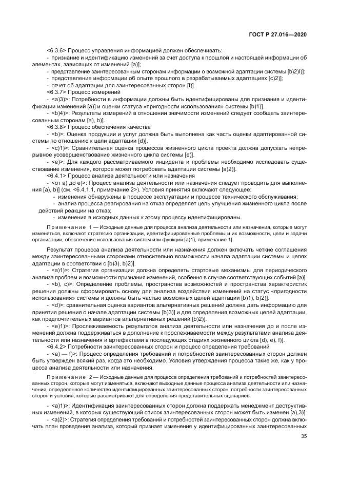 ГОСТ Р  27.016-2020, страница 39