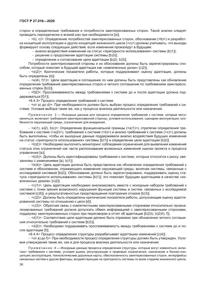 ГОСТ Р  27.016-2020, страница 40