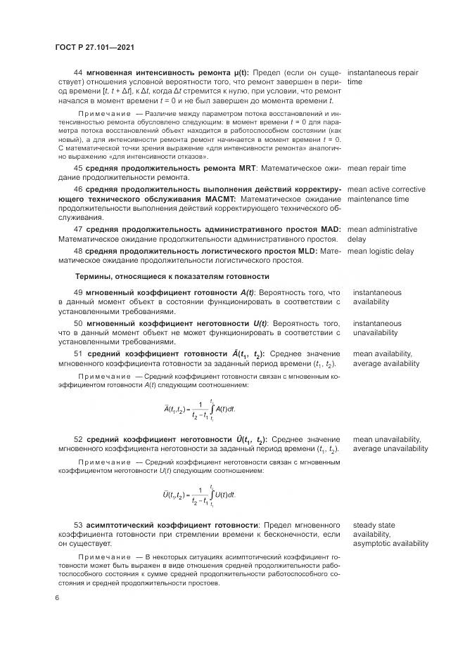 ГОСТ Р 27.101-2021, страница 10